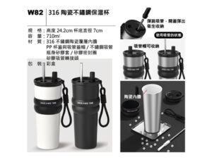 W82 316陶瓷不鏽鋼保溫杯
