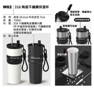 W82 316陶瓷不鏽鋼保溫杯