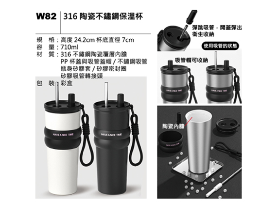 W82 316陶瓷不鏽鋼保溫杯
