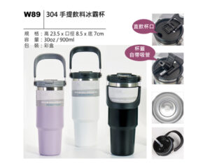 W89 304 手提飲料冰霸杯