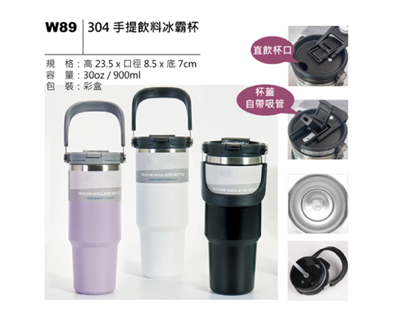 W89 304 手提飲料冰霸杯