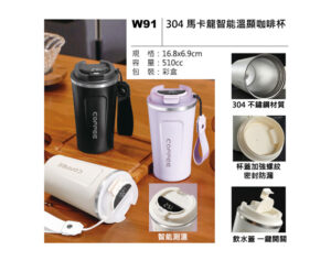 W91 304 馬卡龍智能溫顯咖啡杯
