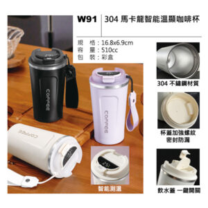 W91 304 馬卡龍智能溫顯咖啡杯