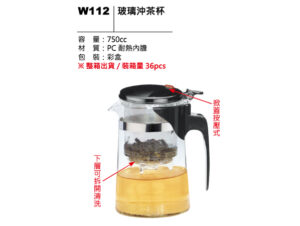 W112 玻璃沖茶杯