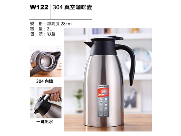 W122 304 真空咖啡壺