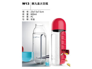 W13 藥丸盒太空瓶