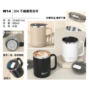 W14 304不鏽鋼馬克杯