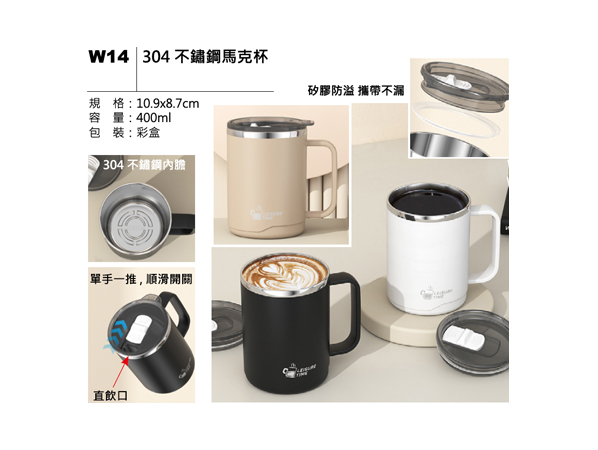 W14 304不鏽鋼馬克杯