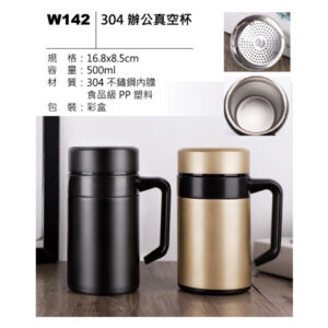 W142 304 辦公室空杯