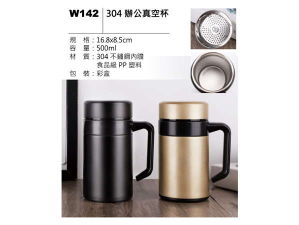 W142 304 辦公室空杯
