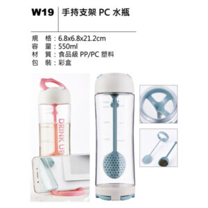 W19 手持支架 PC 水瓶