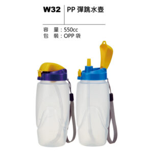 W32 PP 彈跳水壺