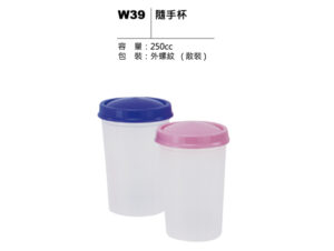 W39 隨手杯