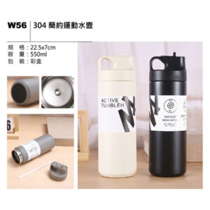 W56 304 簡約運動水壺