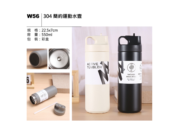 W56 304 簡約運動水壺