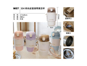 W57 304 時尚皮套攜帶真空杯