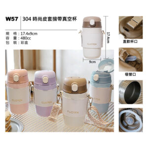 W57 304 時尚皮套攜帶真空杯