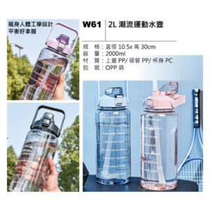W61 2L 潮流運動水壺