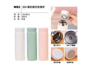 W83 304 簡約真空保溫杯