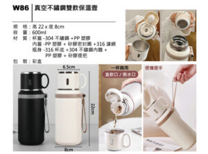 W86 真空不鏽鋼雙飲保溫壺
