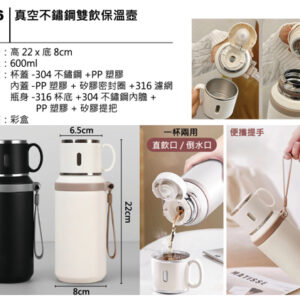W86 真空不鏽鋼雙飲保溫壺