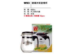 W93 玻璃沖茶直情杯