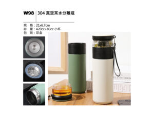 W98 304 真空茶水分離瓶
