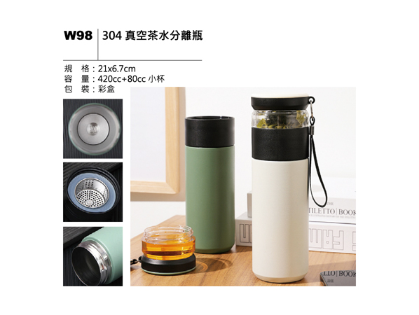 W98 304 真空茶水分離瓶