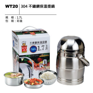 WT20 304不鏽鋼保溫提鍋
