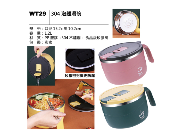 WT29 304 泡麵湯碗