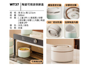 WT37 陶瓷可微波保鮮盒