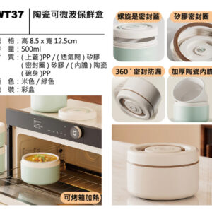 WT37 陶瓷可微波保鮮盒