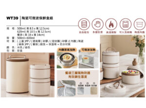 WT39 陶瓷可微波保鮮盒組