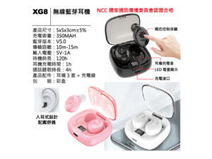 XG8 無線藍芽耳機