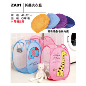 ZA01 折疊洗衣籃