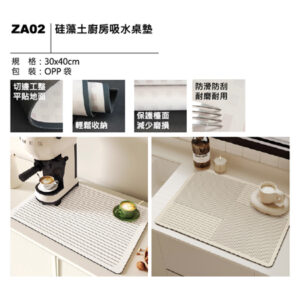 ZA02 硅藻土廚房吸水桌墊