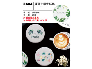 ZA04 硅藻土吸水杯墊