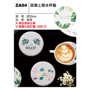 ZA04 硅藻土吸水杯墊