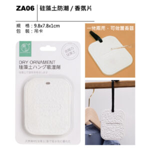 ZA06 硅藻土防潮／香氛片