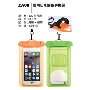 ZA08 兩用防水觸控手機袋