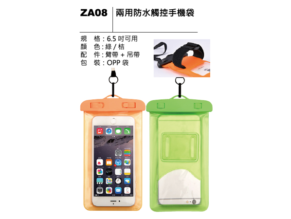 ZA08 兩用防水觸控手機袋