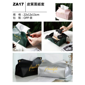 ZA17 皮質面紙套