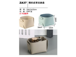 ZA37 簡約皮革收納盒