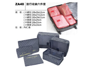 ZA40 旅行收納六件套