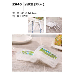 ZA45 牙線盒（30入）