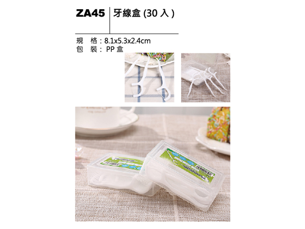 ZA45 牙線盒（30入）