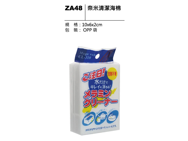 ZA48 奈米清潔海綿