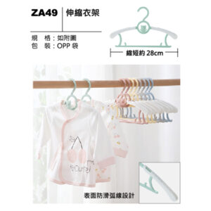 ZA43 折疊衣架