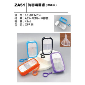 ZA51 消毒噴霧罐（附漏斗）