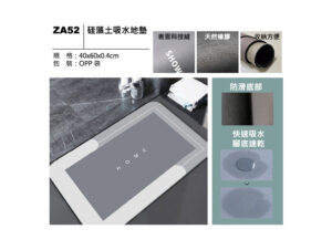 ZA52 矽藻土吸水地墊